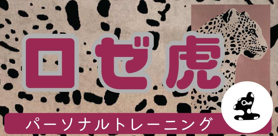 パーソナルトレーニング